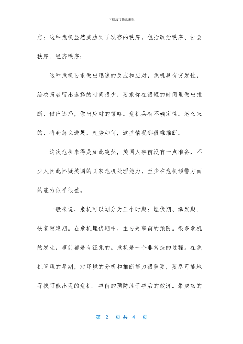 什么是危机管理_第2页