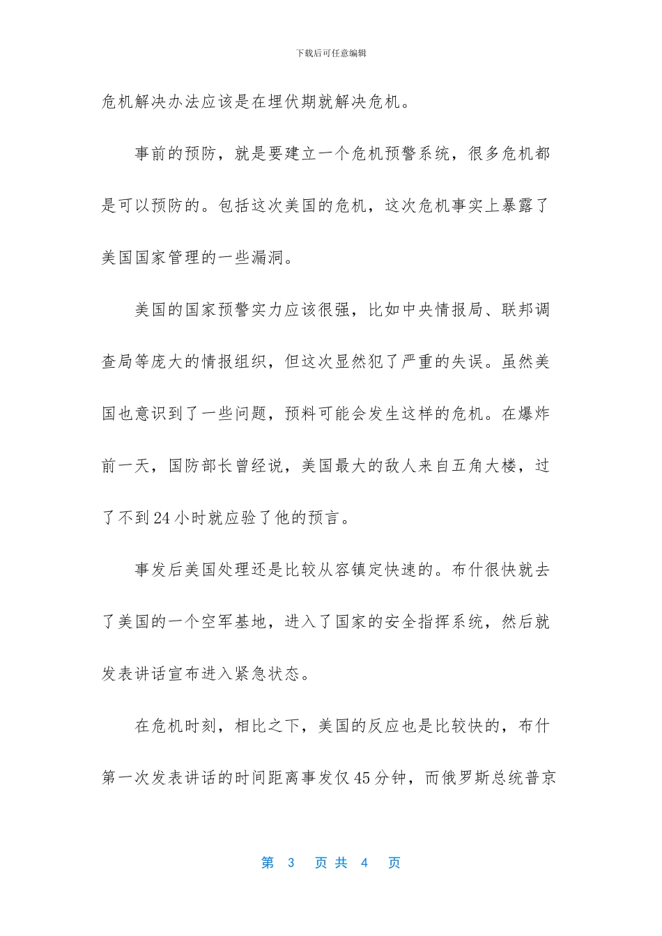 什么是危机管理_第3页