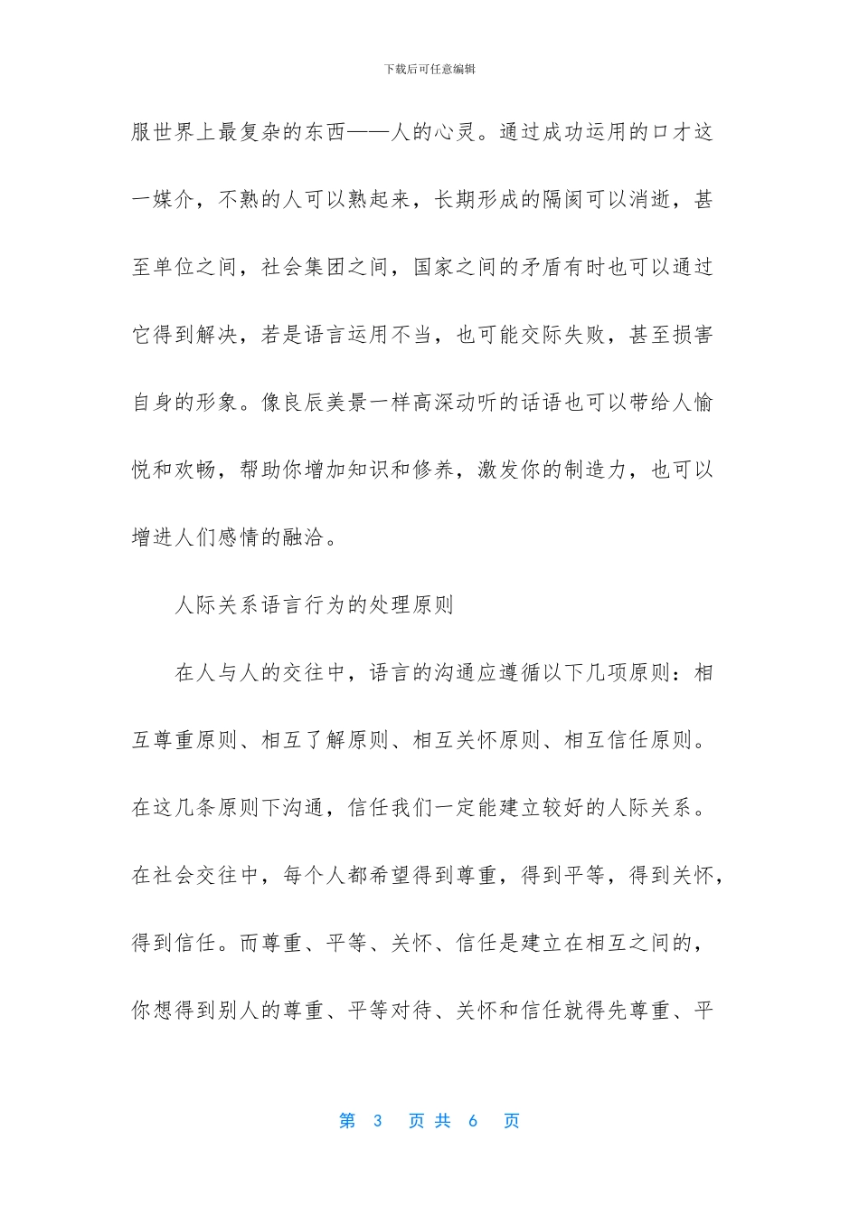 人际关系矛盾处理方法_第3页