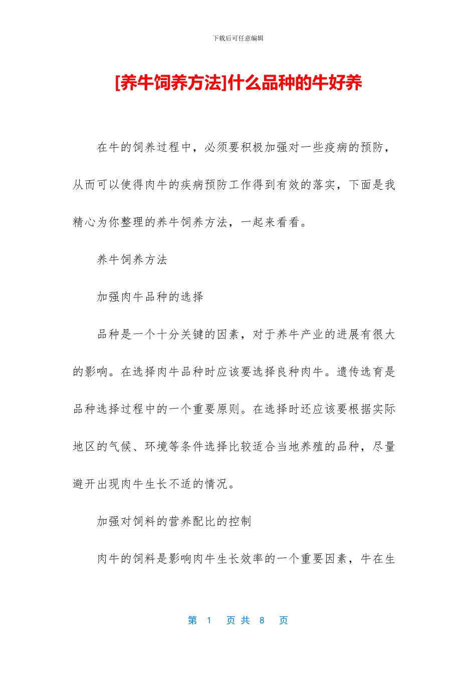 什么品种的牛好养_第1页