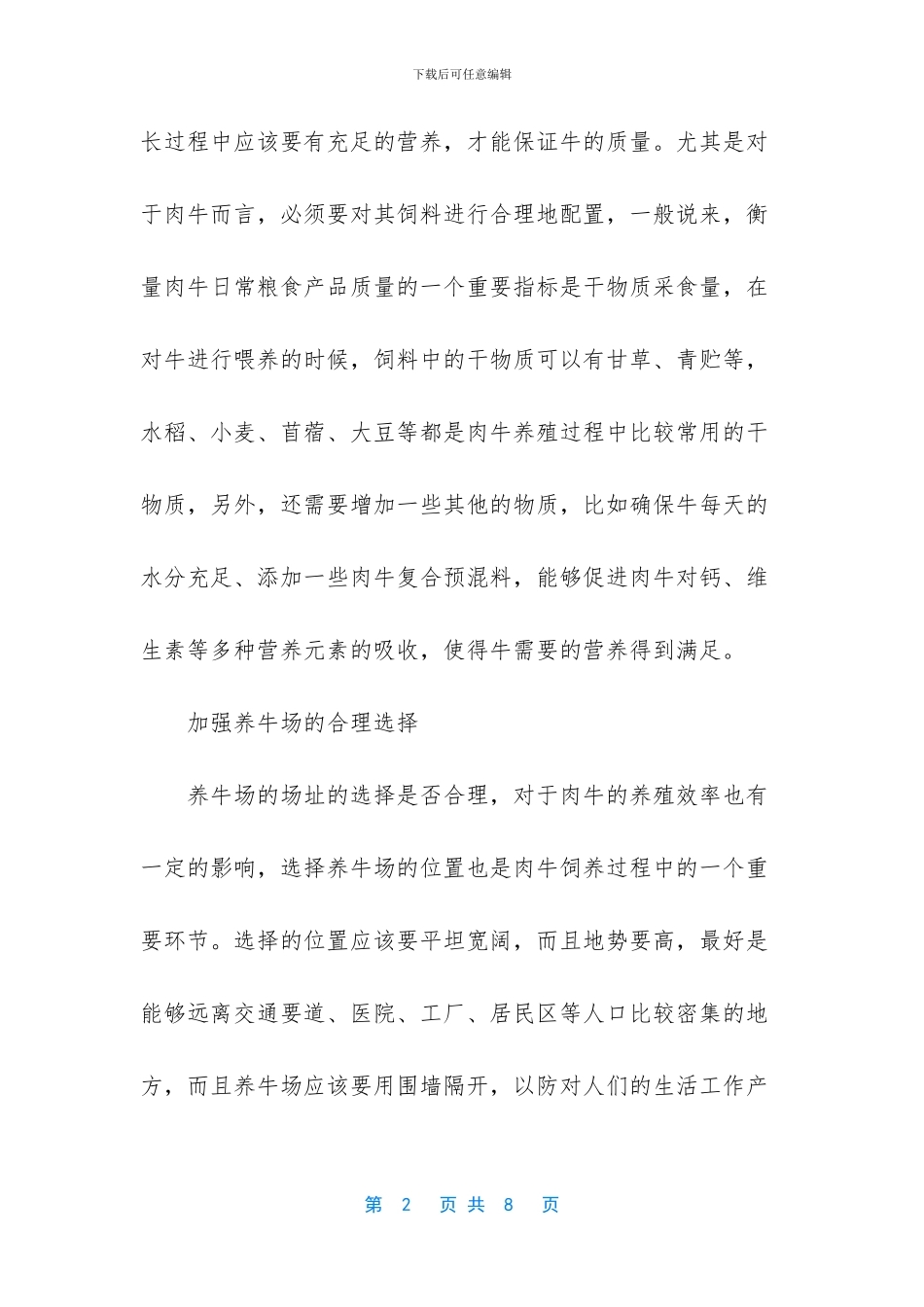 什么品种的牛好养_第2页