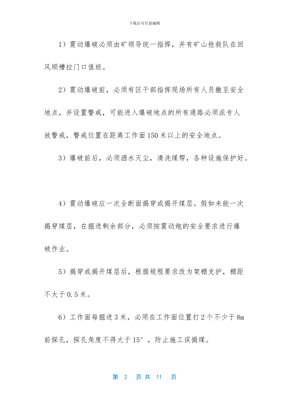 什么是回风顺槽_第2页