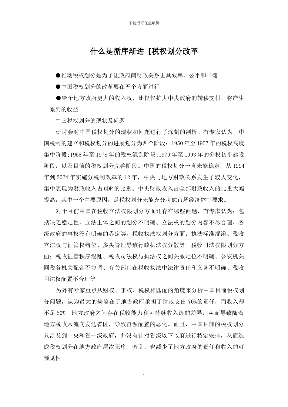 什么是循序渐进_第1页