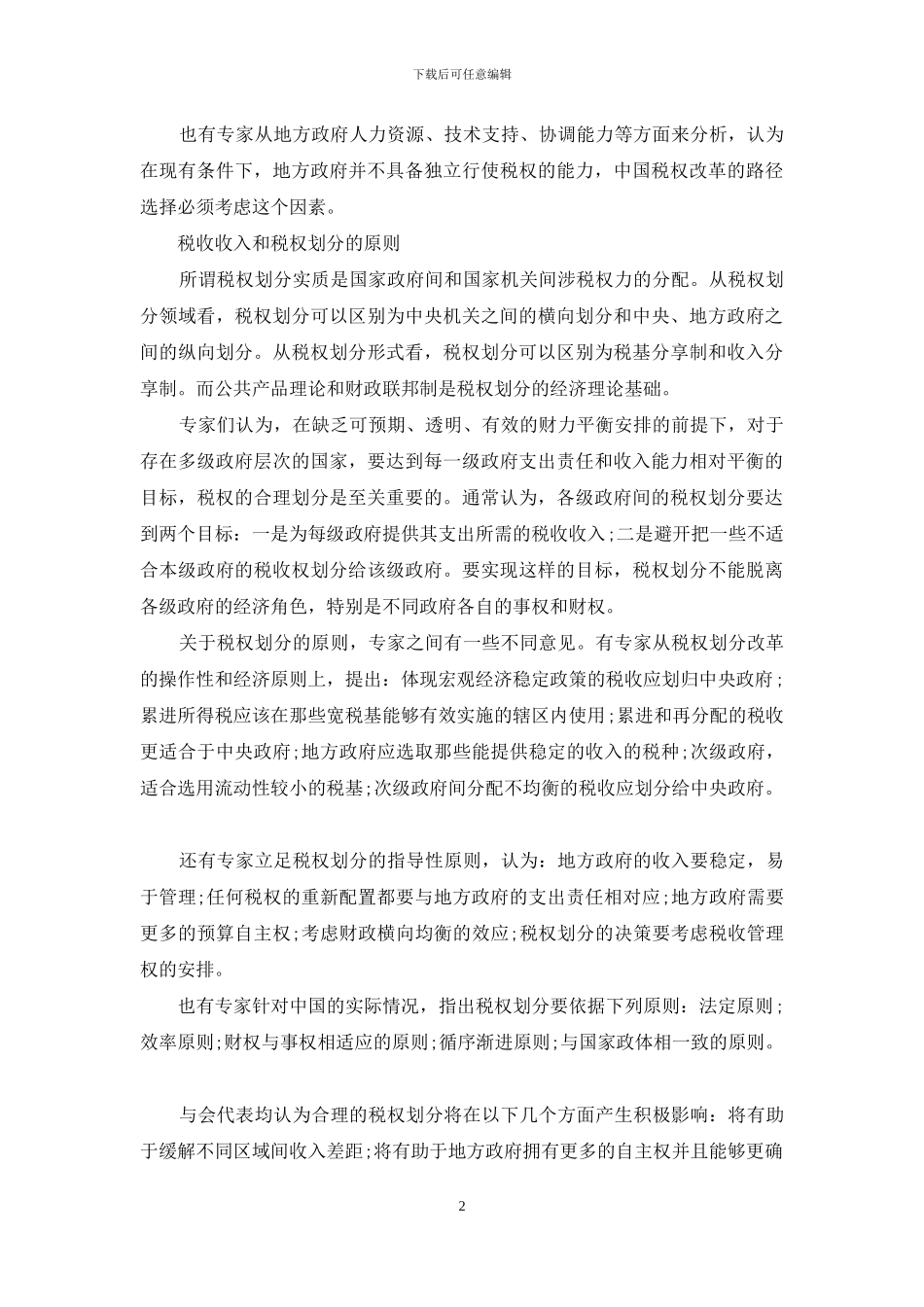 什么是循序渐进_第2页