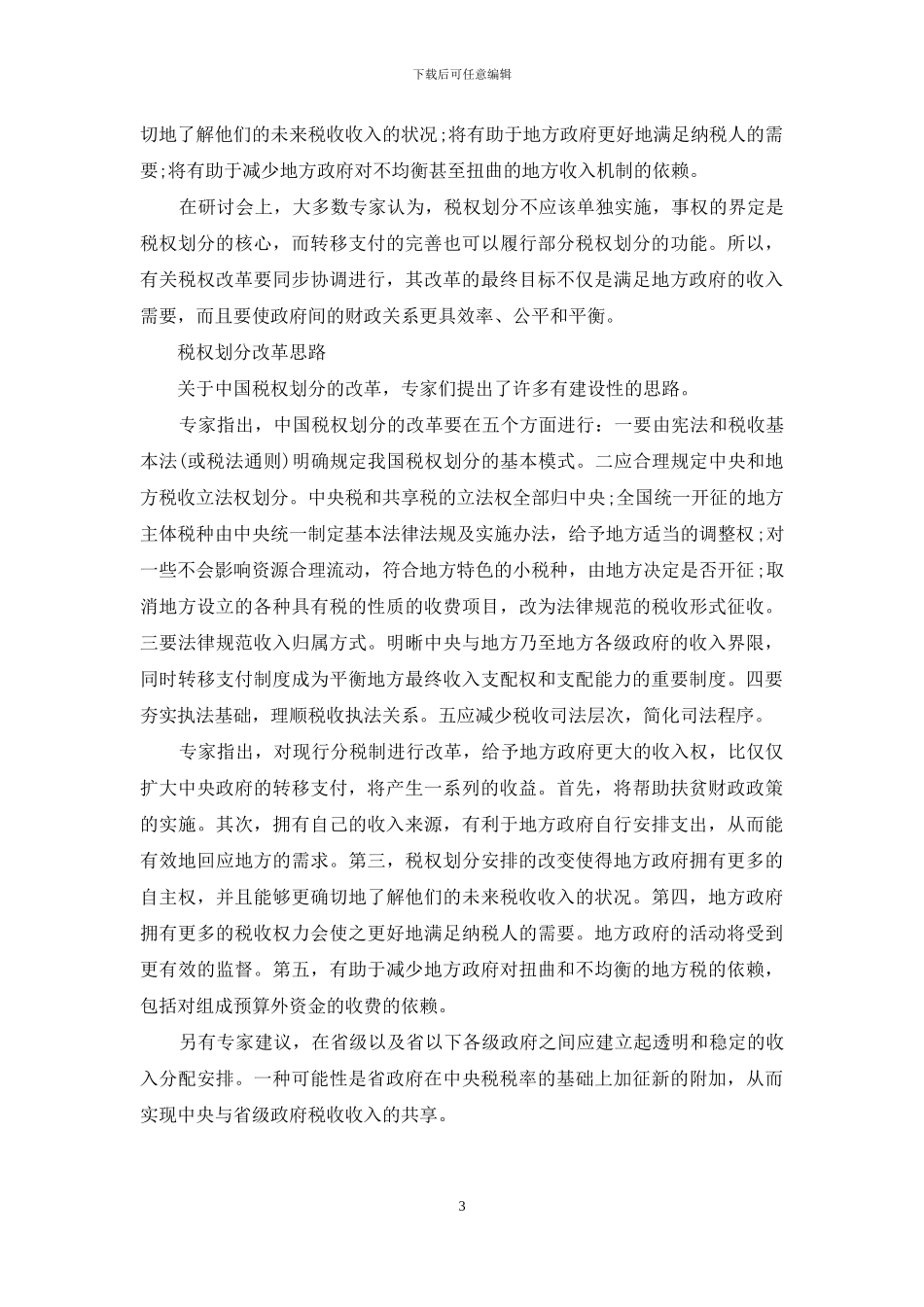 什么是循序渐进_第3页