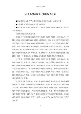 什么是循序渐进