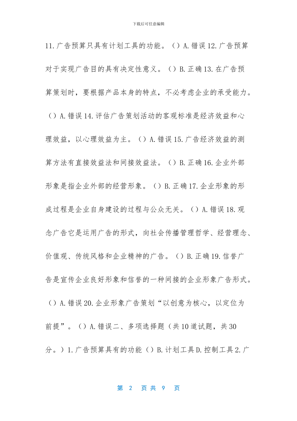 什么是广告效果_第2页