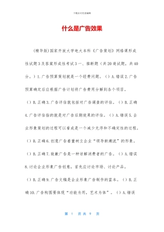 什么是广告效果