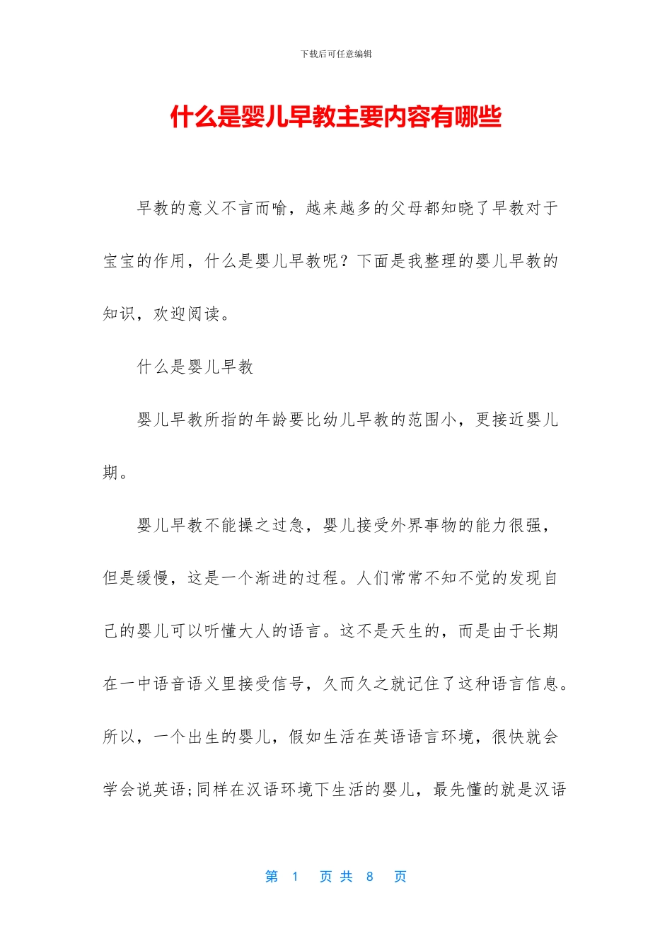 什么是婴儿早教主要内容有哪些_第1页