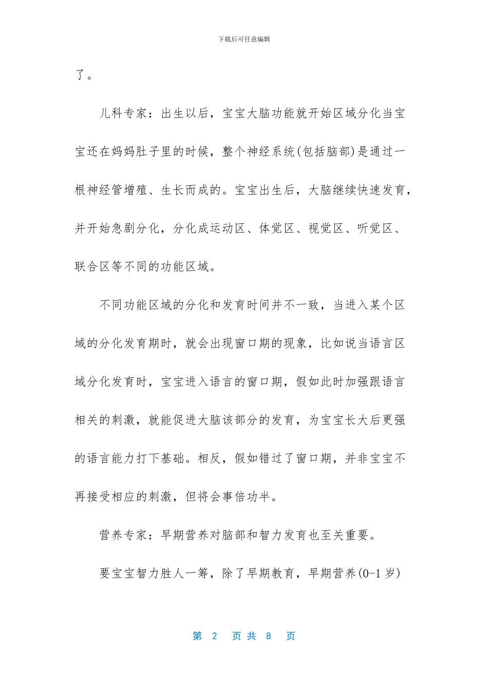 什么是婴儿早教主要内容有哪些_第2页