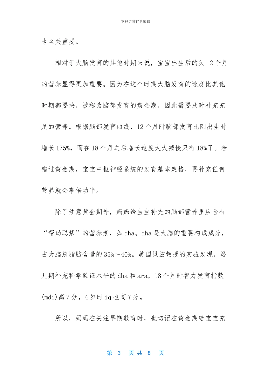 什么是婴儿早教主要内容有哪些_第3页