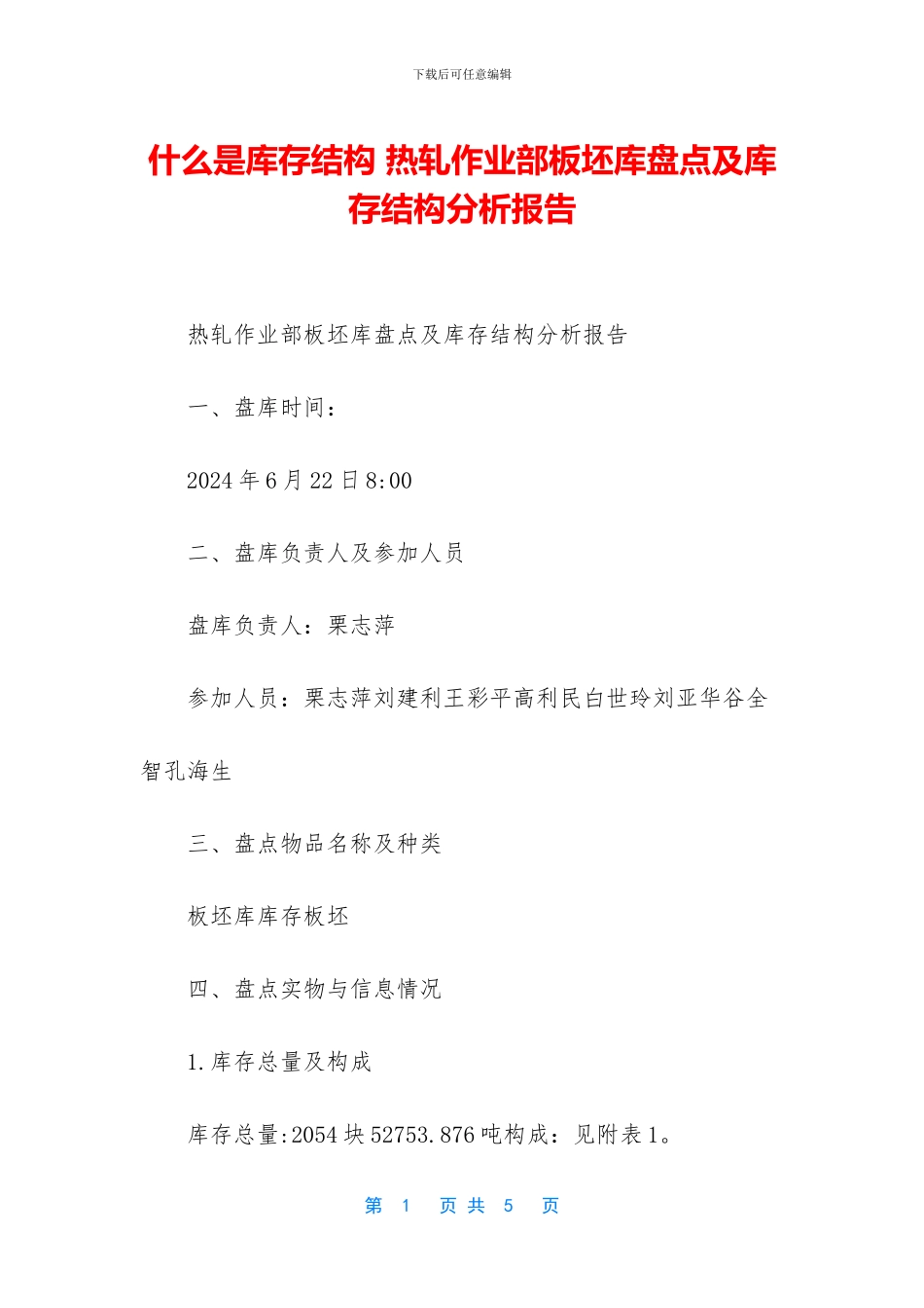 什么是库存结构_第1页