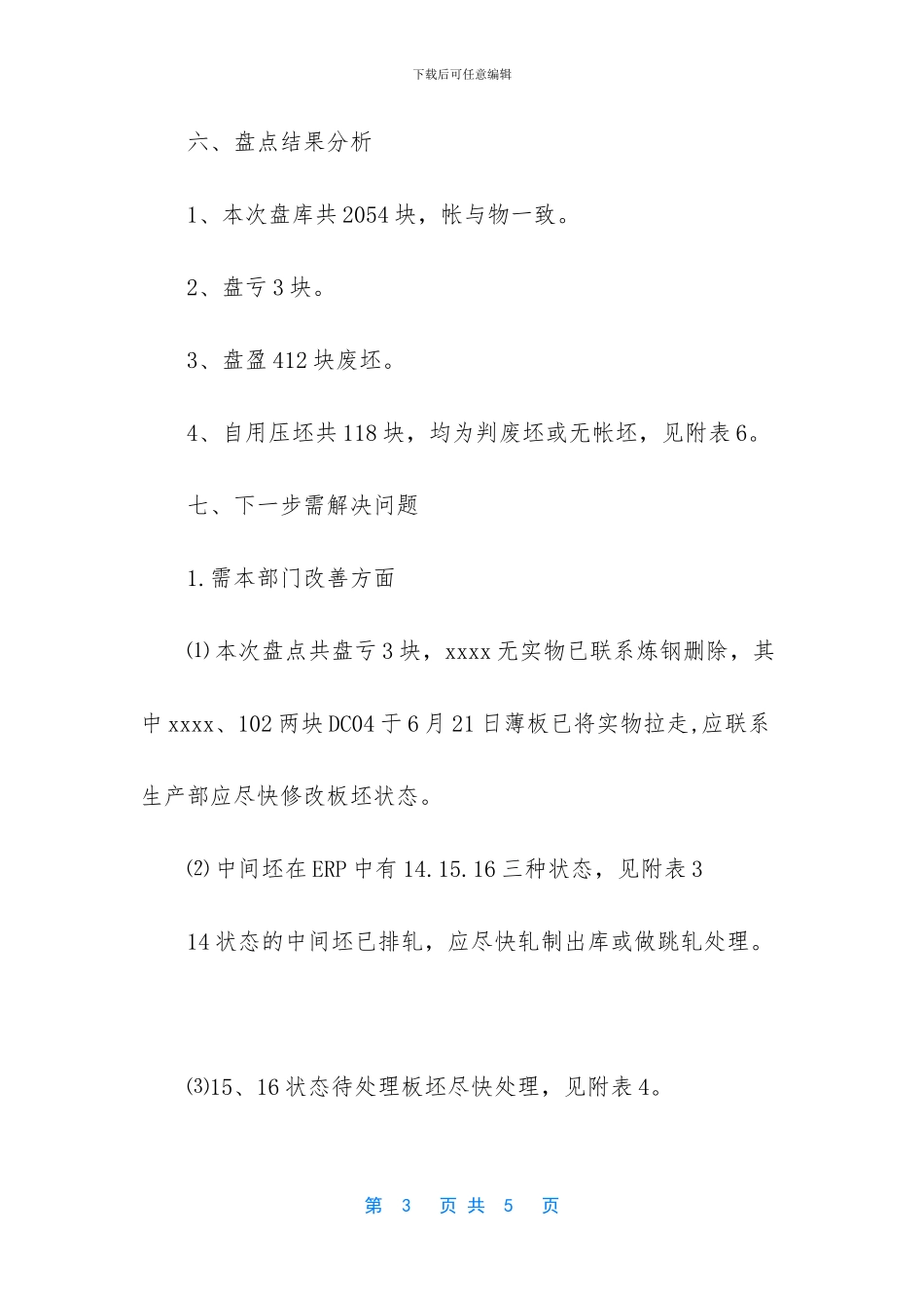 什么是库存结构_第3页