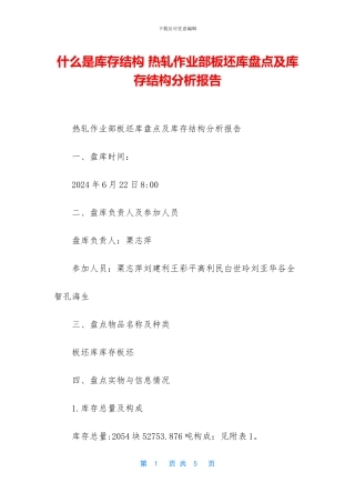 什么是库存结构