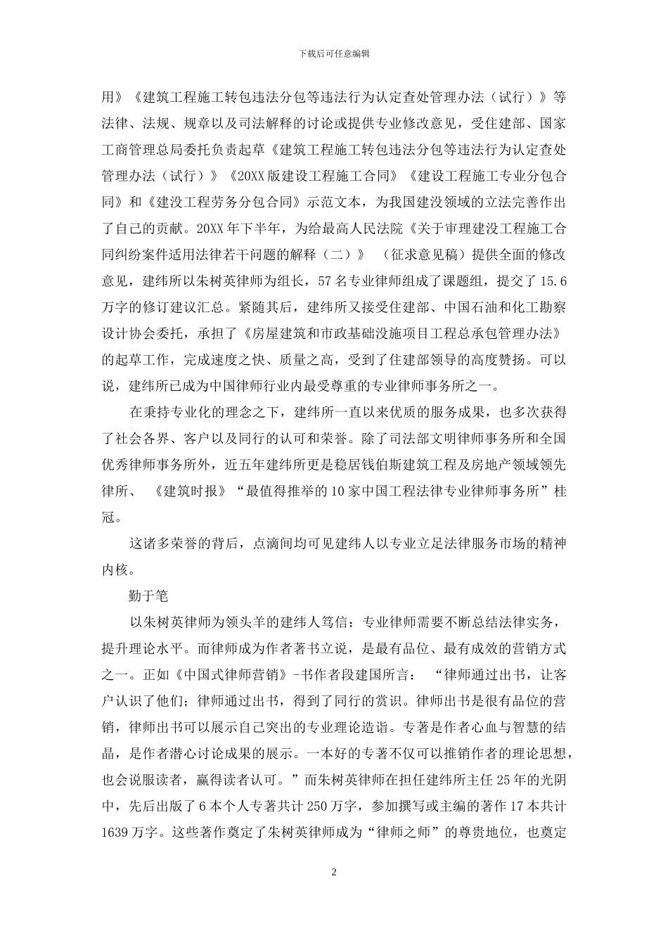 什么是建纬精神？_第2页