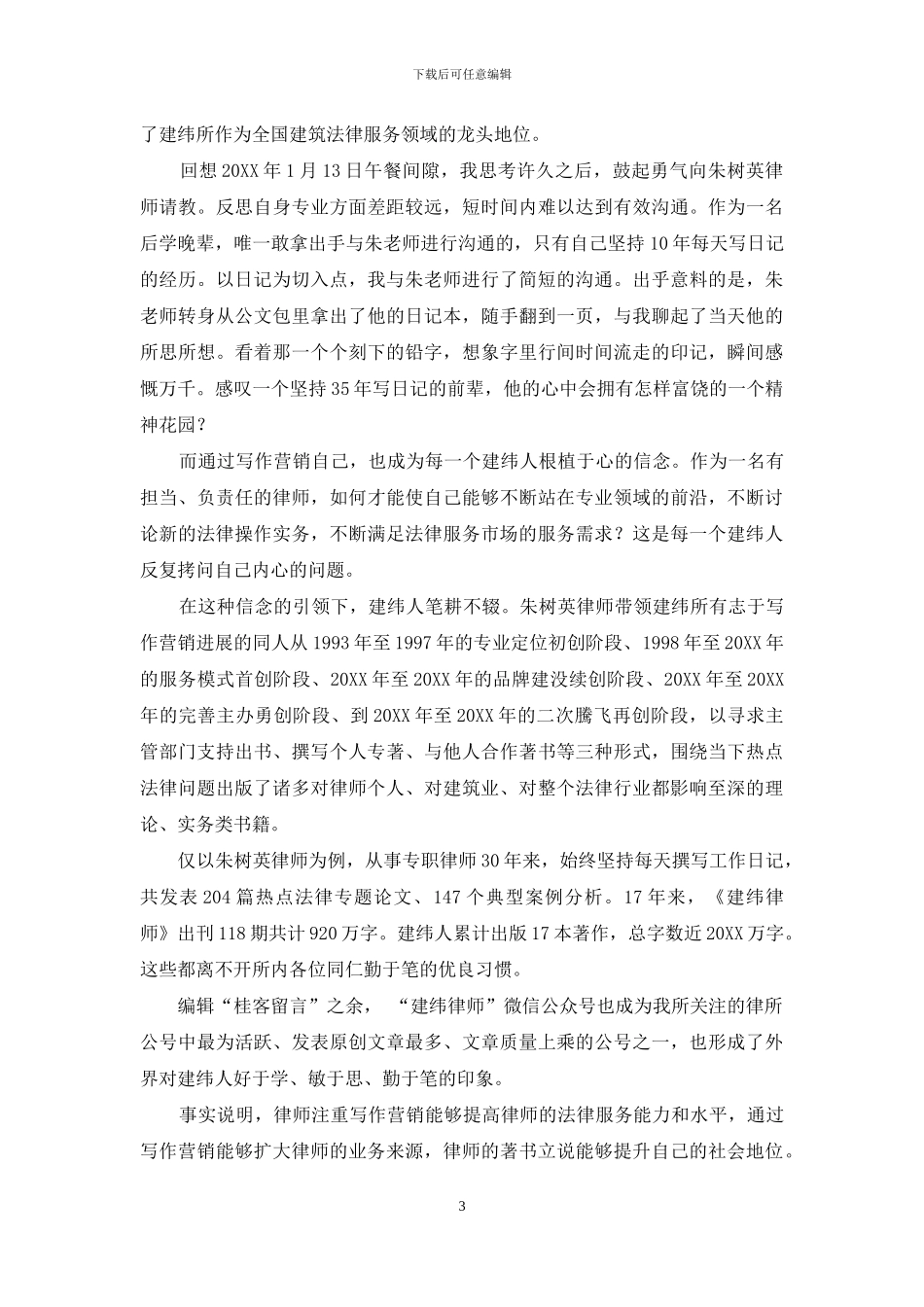 什么是建纬精神？_第3页