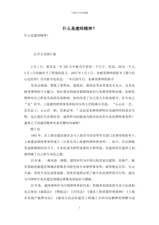 什么是建纬精神？