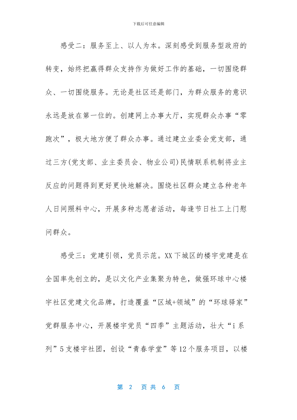 什么是挂职干部_第2页