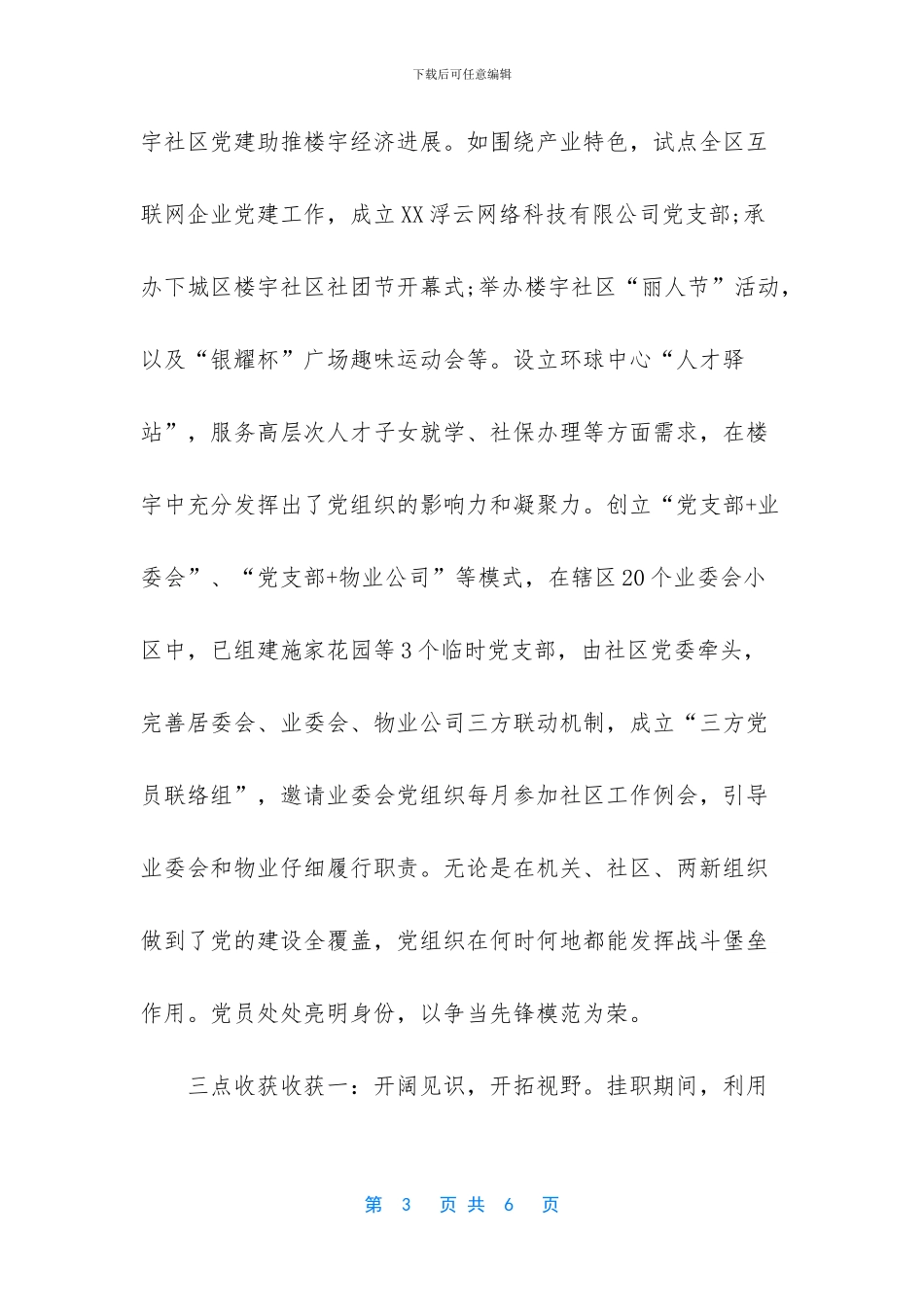 什么是挂职干部_第3页