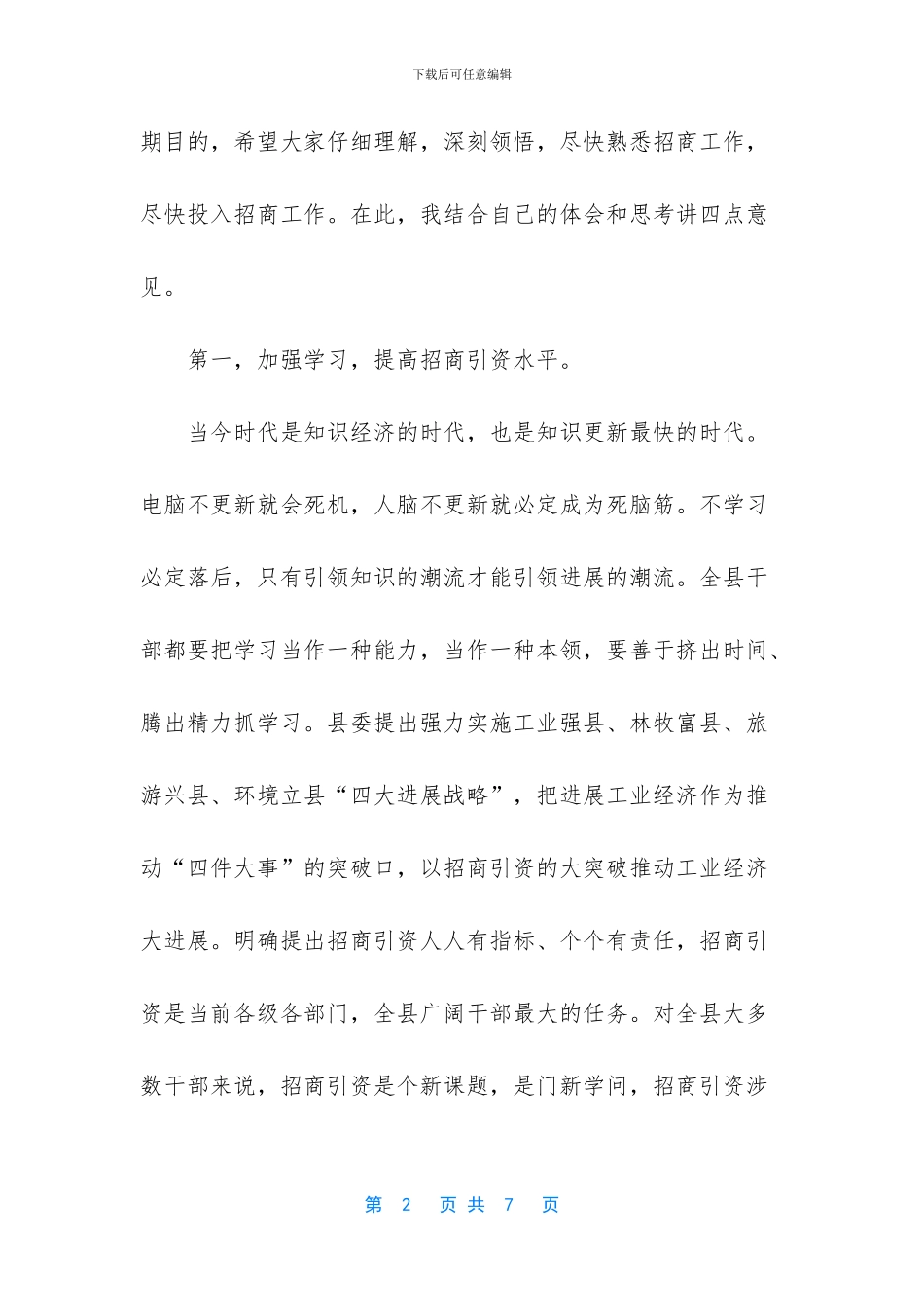 什么是招商引资项目_第2页