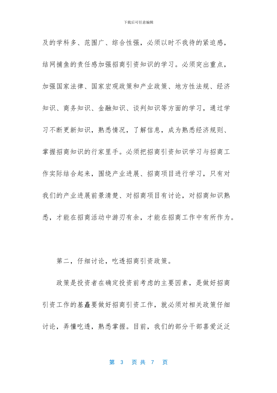 什么是招商引资项目_第3页