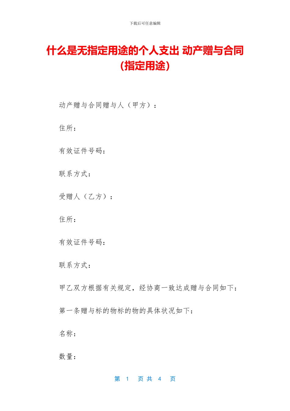 什么是无指定用途的个人支出_第1页