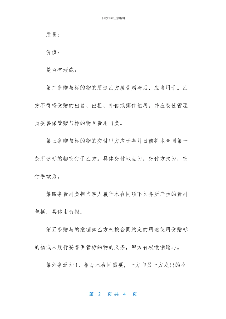 什么是无指定用途的个人支出_第2页