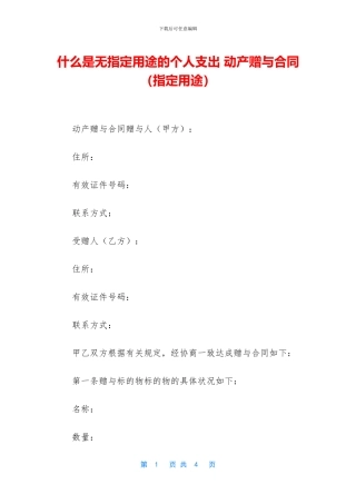 什么是无指定用途的个人支出