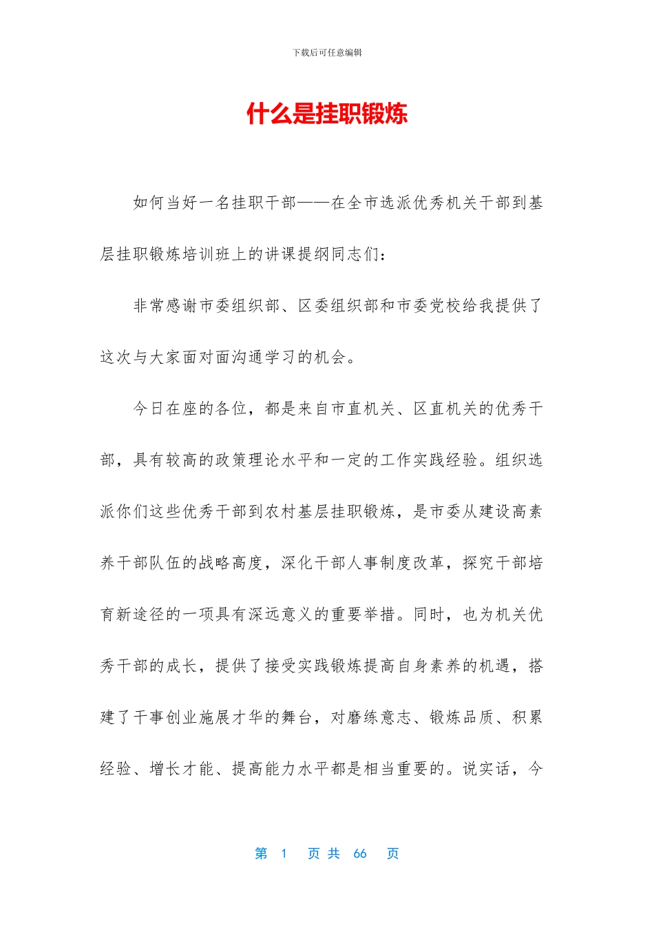 什么是挂职锻炼_第1页