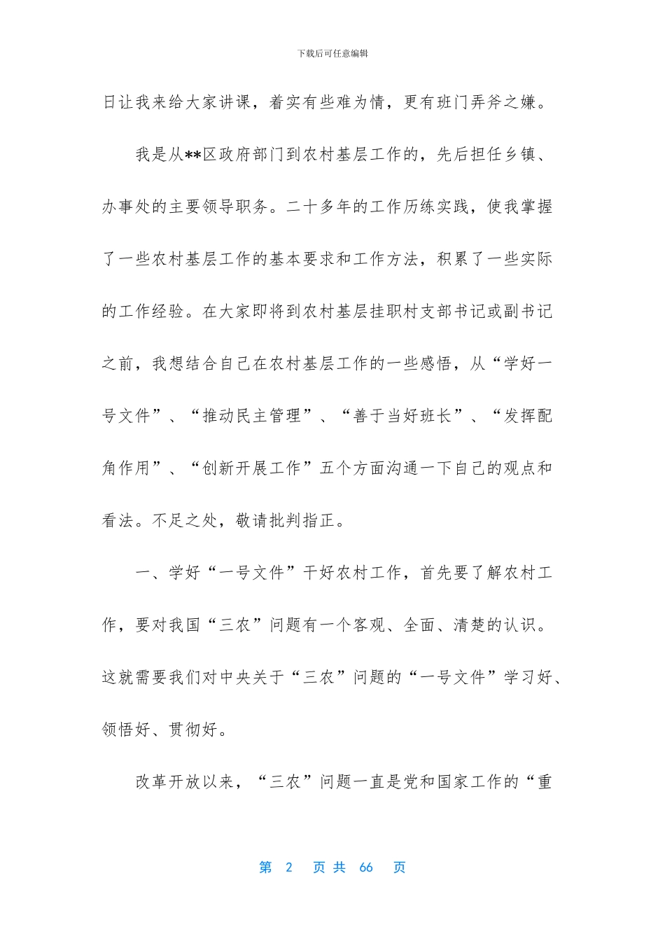 什么是挂职锻炼_第2页