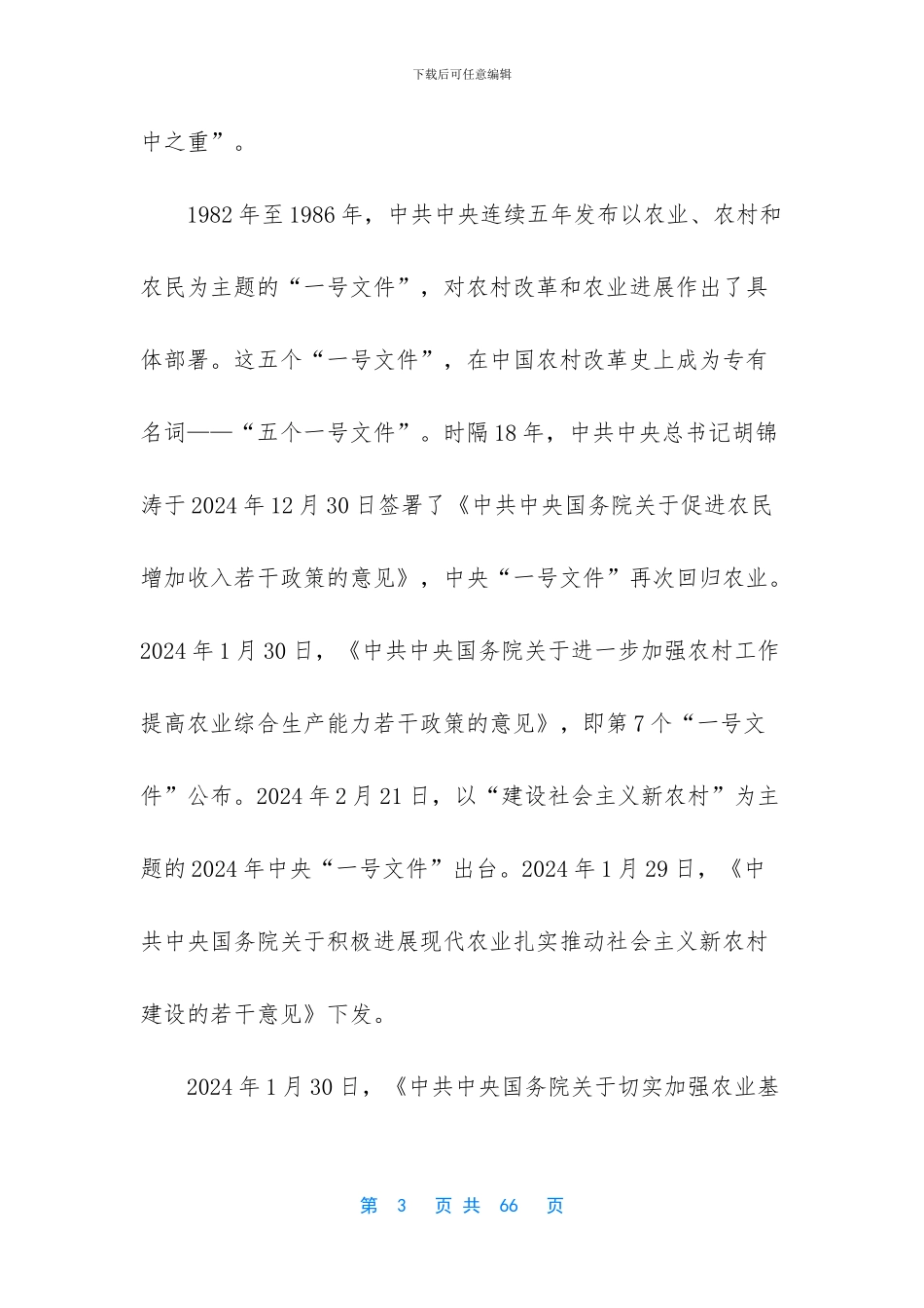 什么是挂职锻炼_第3页