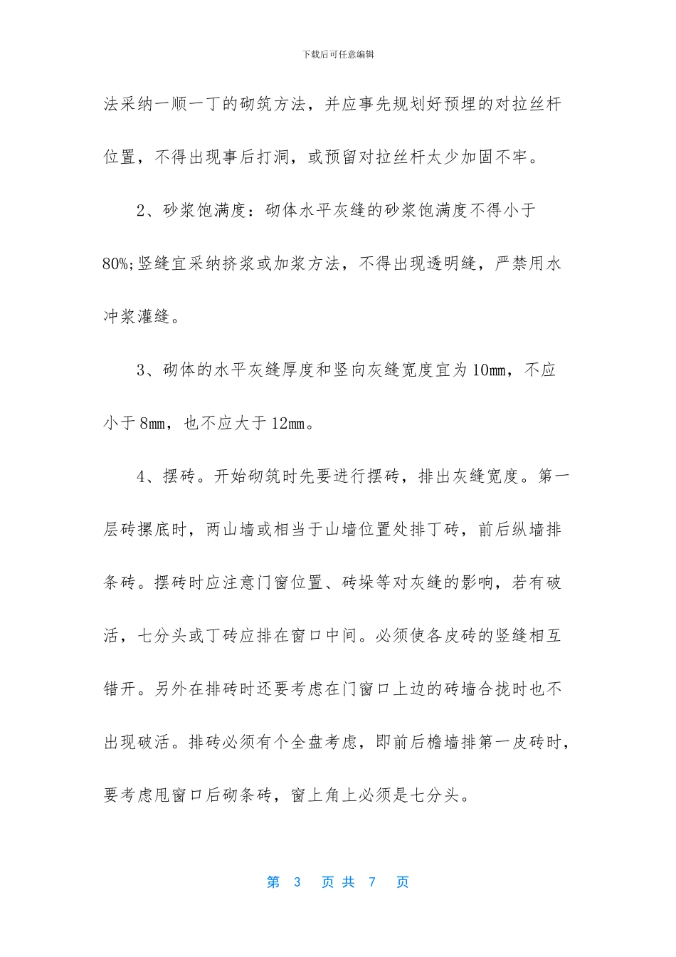 什么是清水墙清水墙的施工方案_第3页
