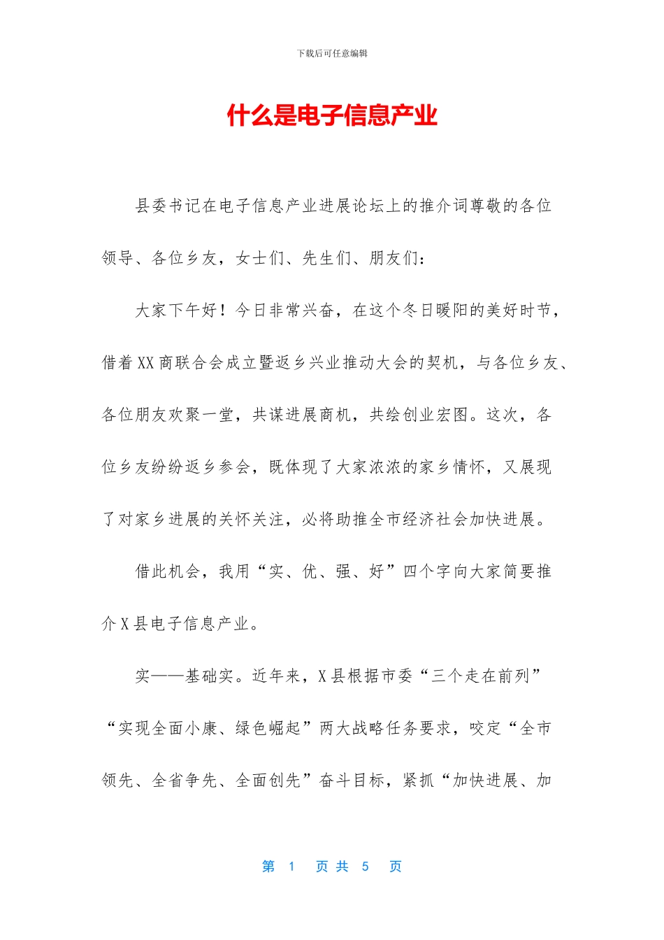 什么是电子信息产业_第1页