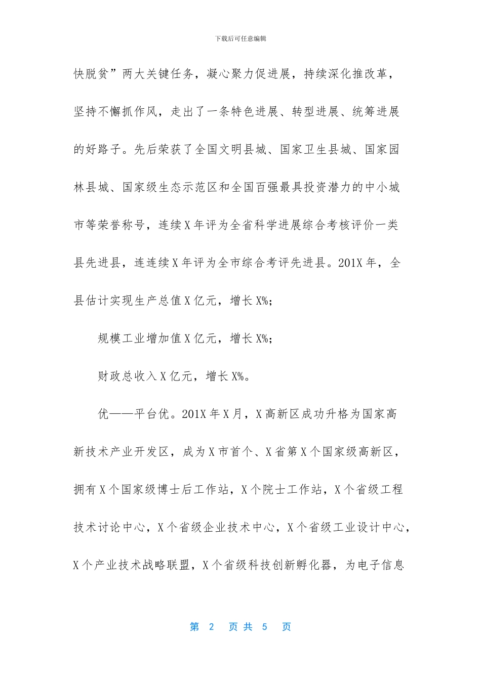 什么是电子信息产业_第2页