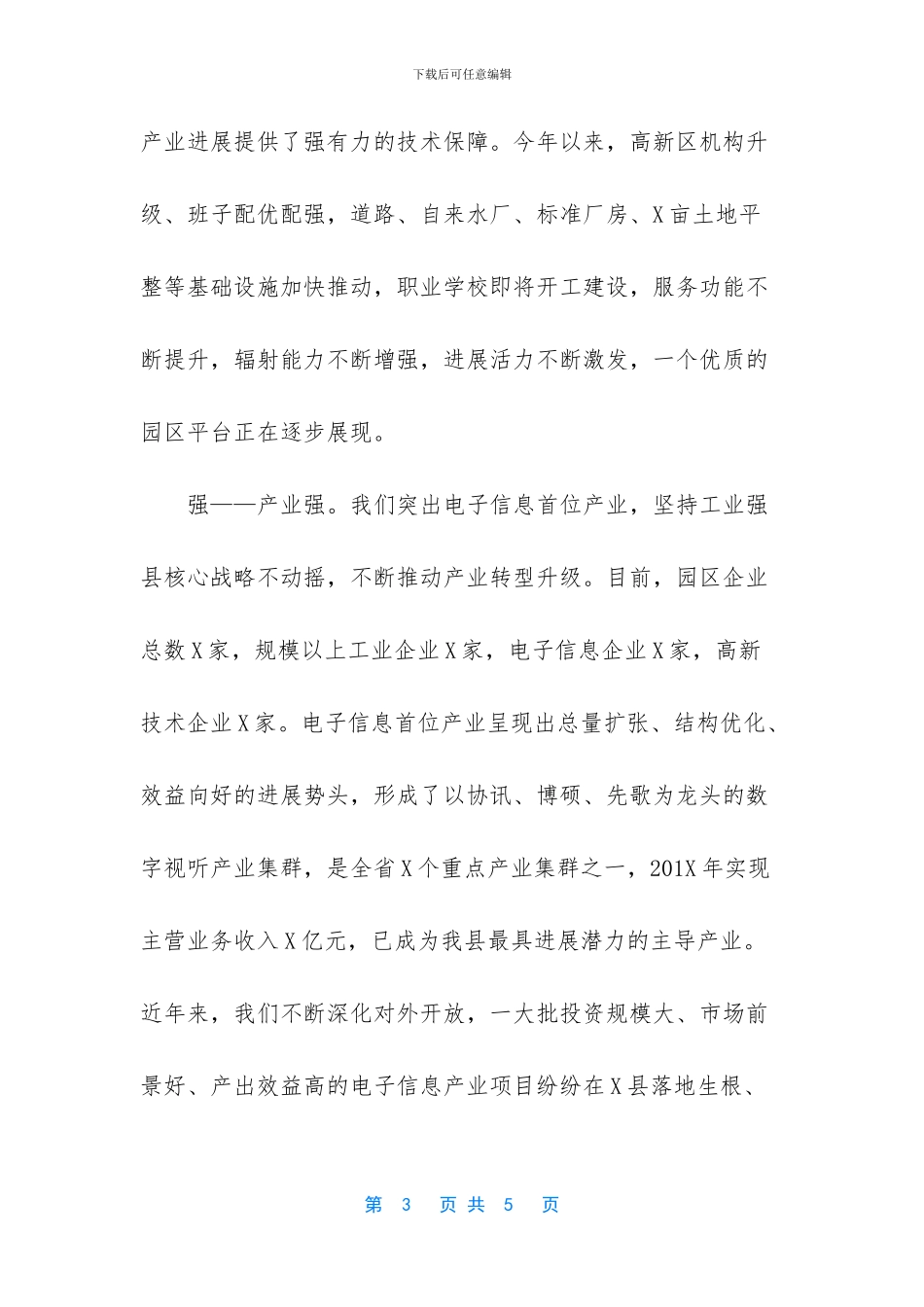 什么是电子信息产业_第3页