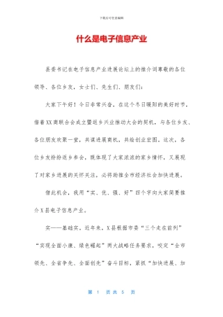 什么是电子信息产业