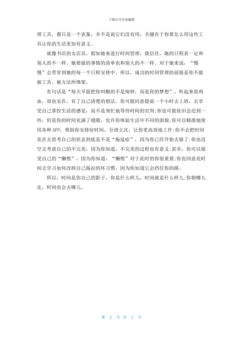 什么是时间管理的核心_第2页