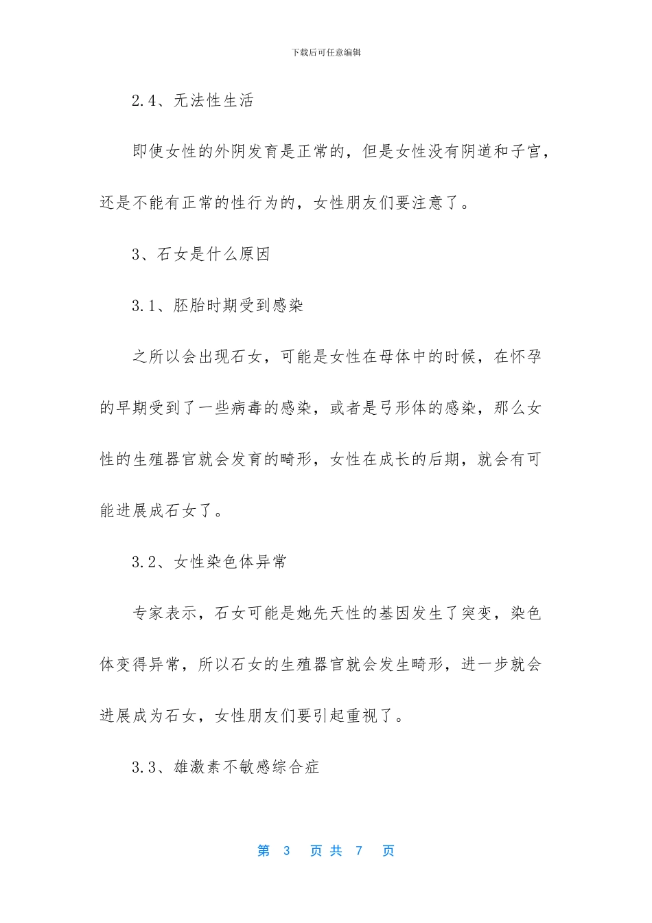 什么是石女有什么特征_第3页