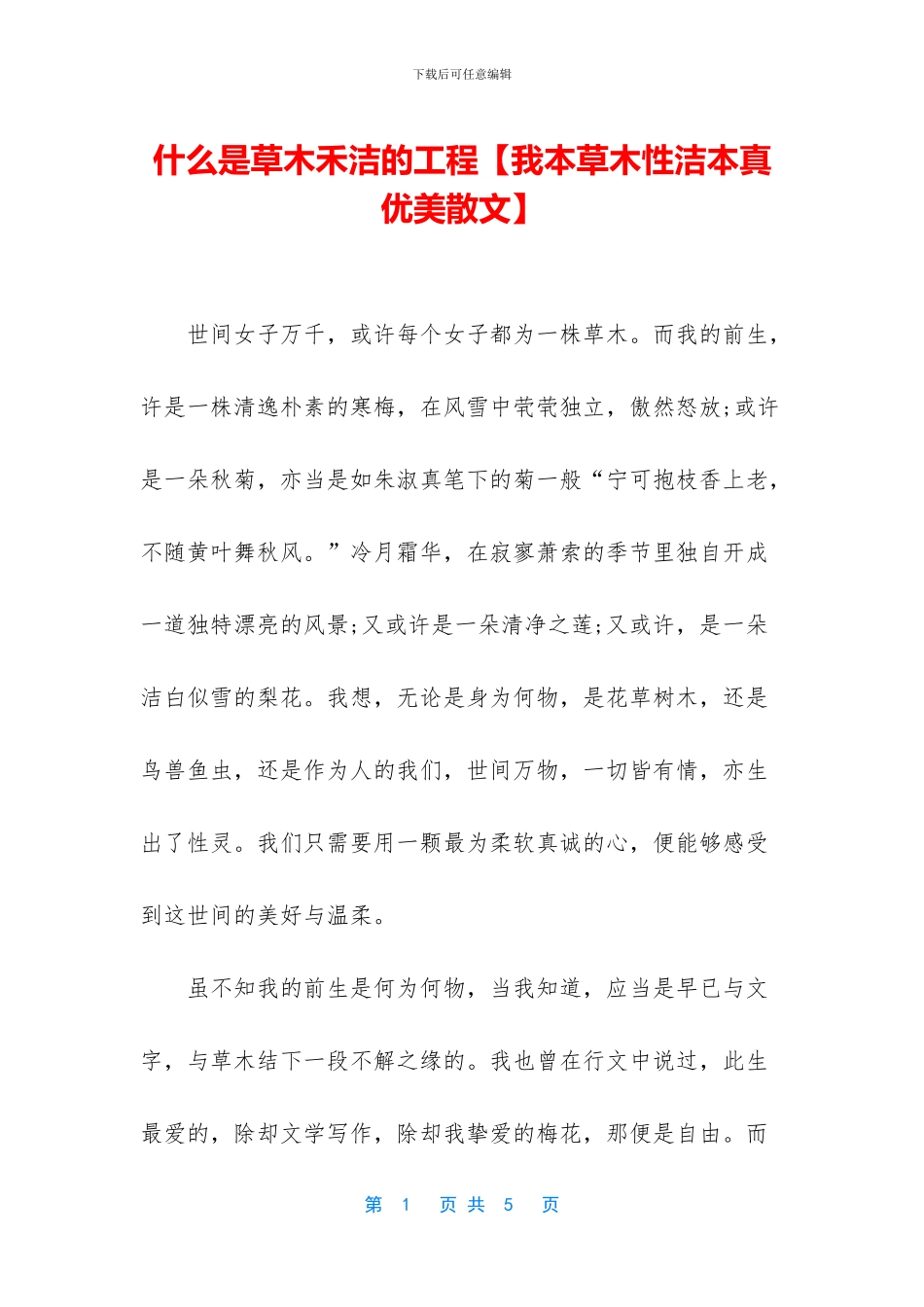 什么是草木禾洁的工程_第1页