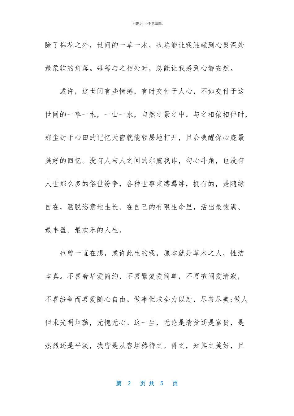 什么是草木禾洁的工程_第2页