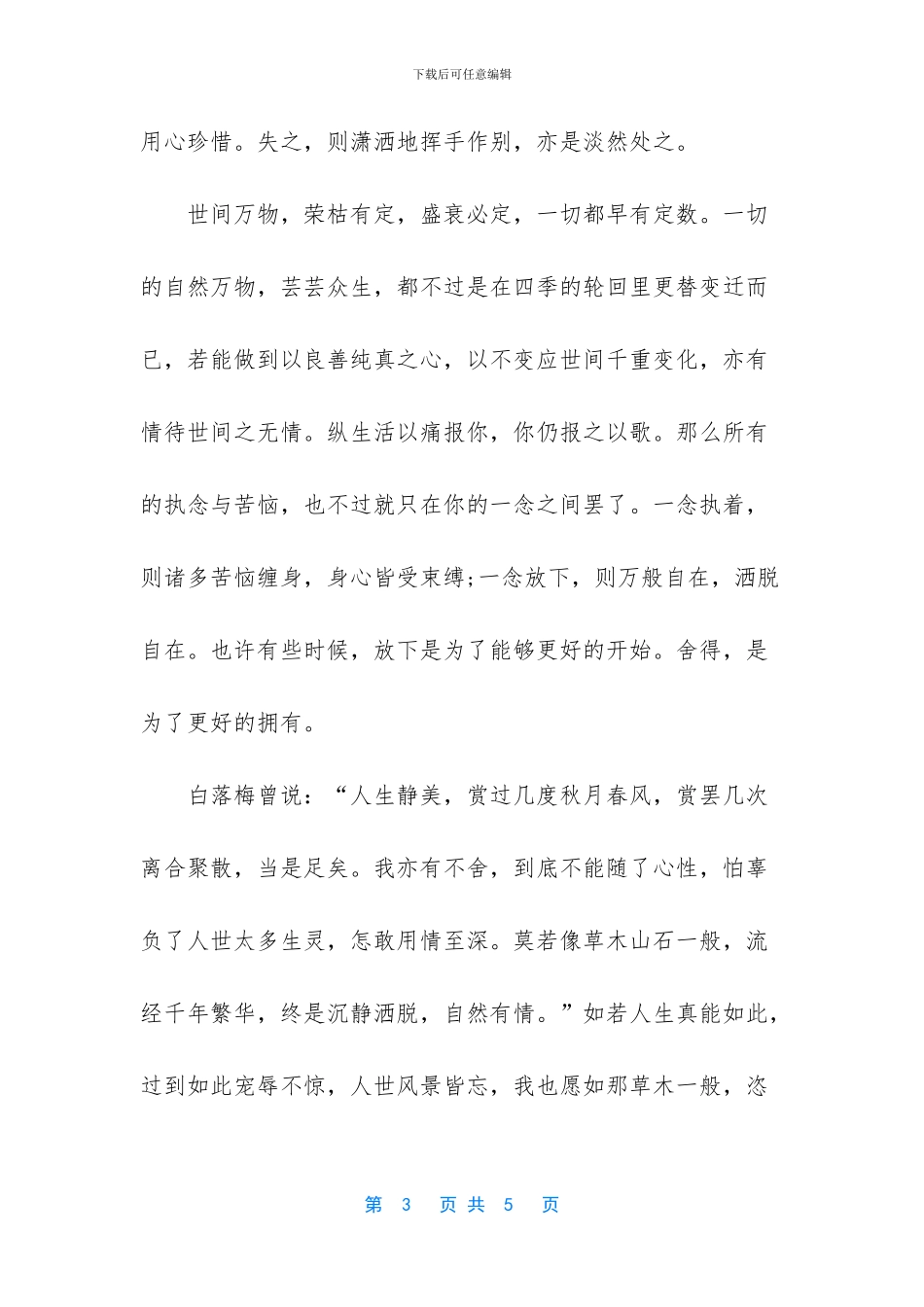 什么是草木禾洁的工程_第3页