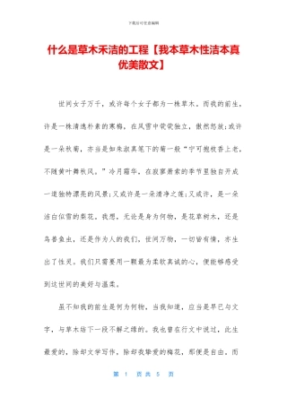 什么是草木禾洁的工程