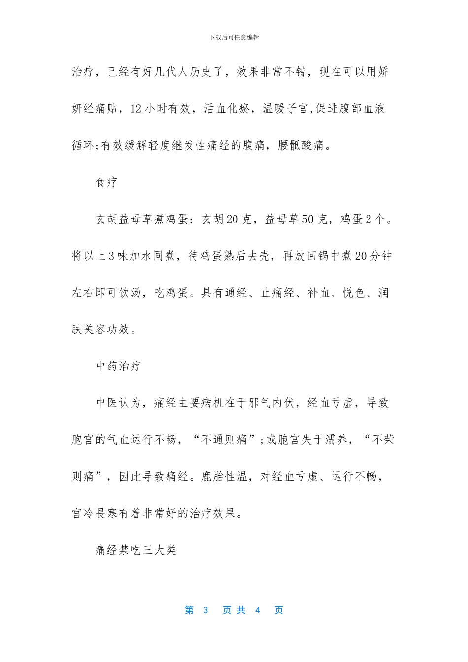 什么是继发性痛经_第3页