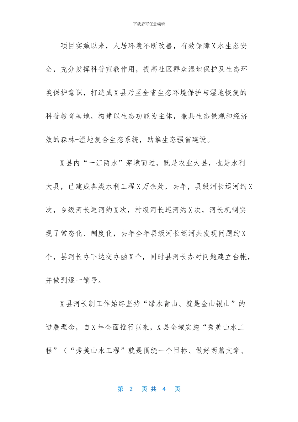 什么是退耕还林_第2页