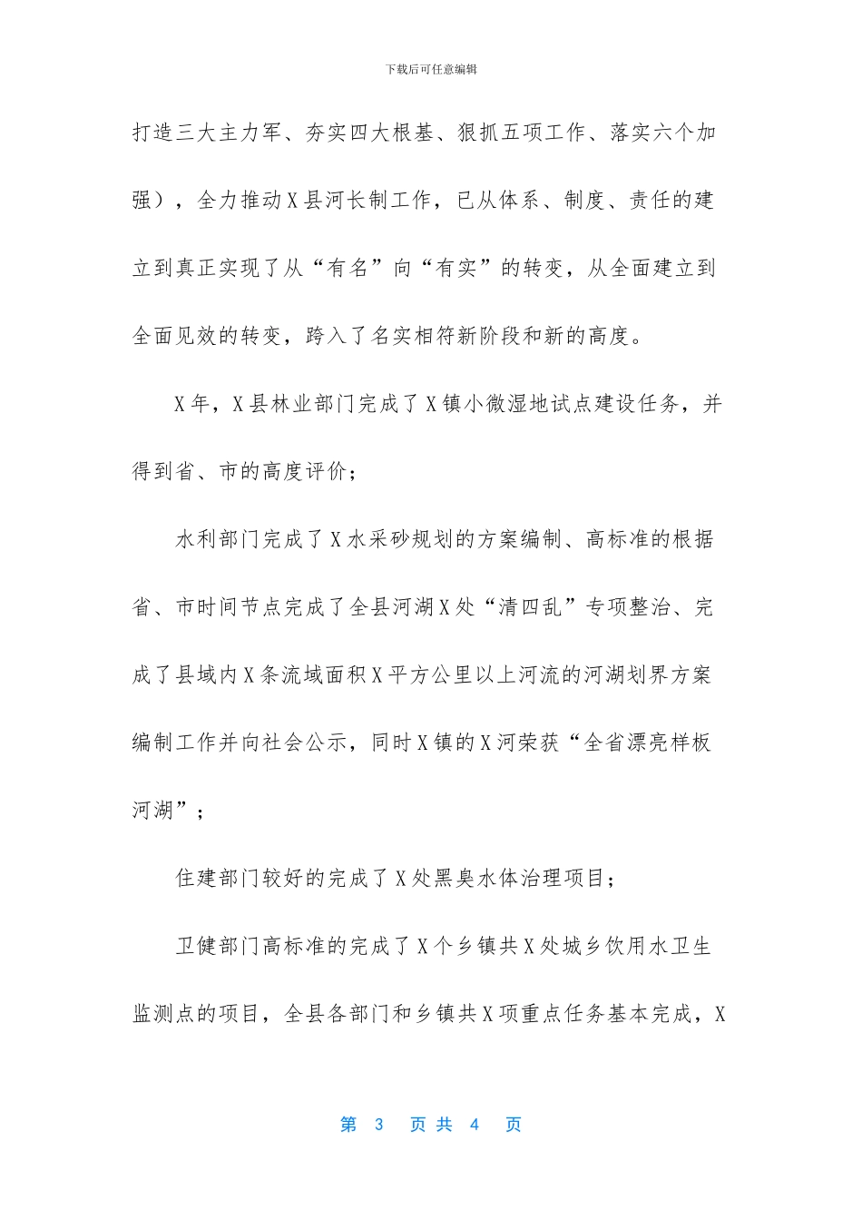 什么是退耕还林_第3页