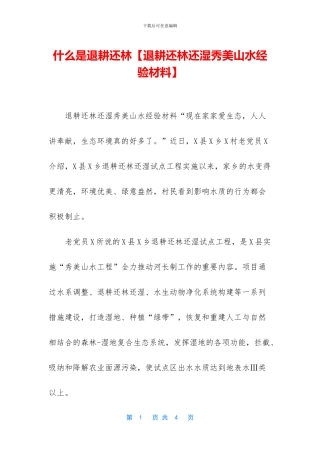 什么是退耕还林