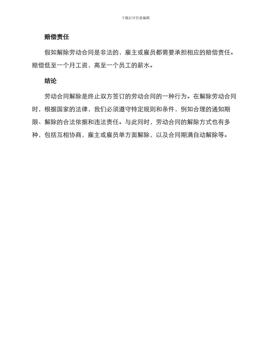 什么是劳动合同解除_第3页