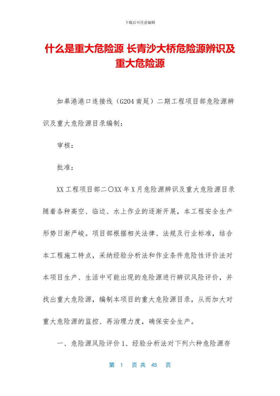 什么是重大危险源_第1页