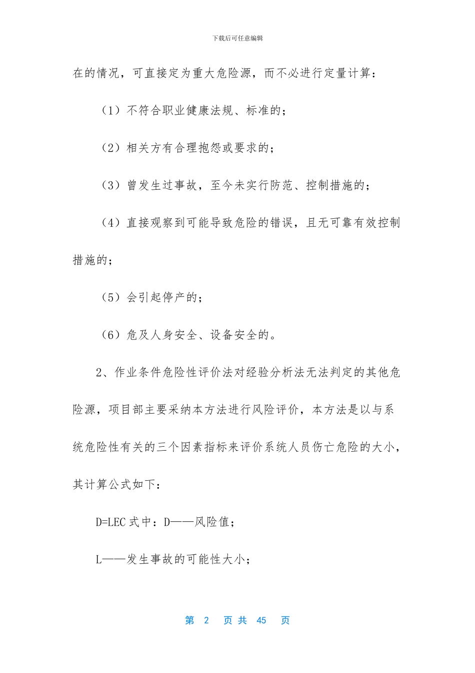 什么是重大危险源_第2页