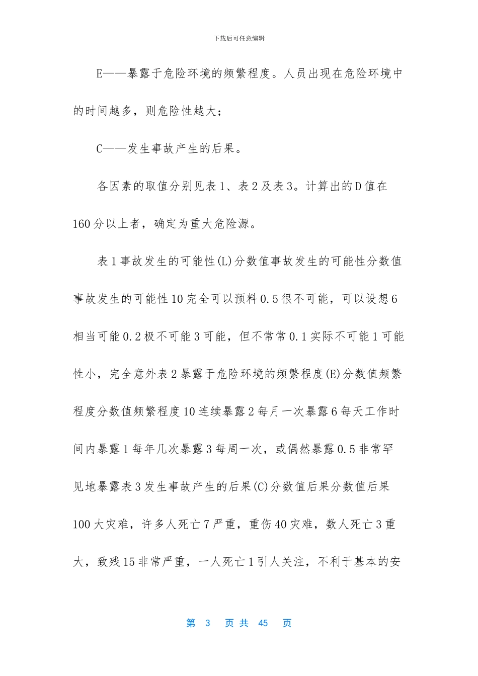 什么是重大危险源_第3页